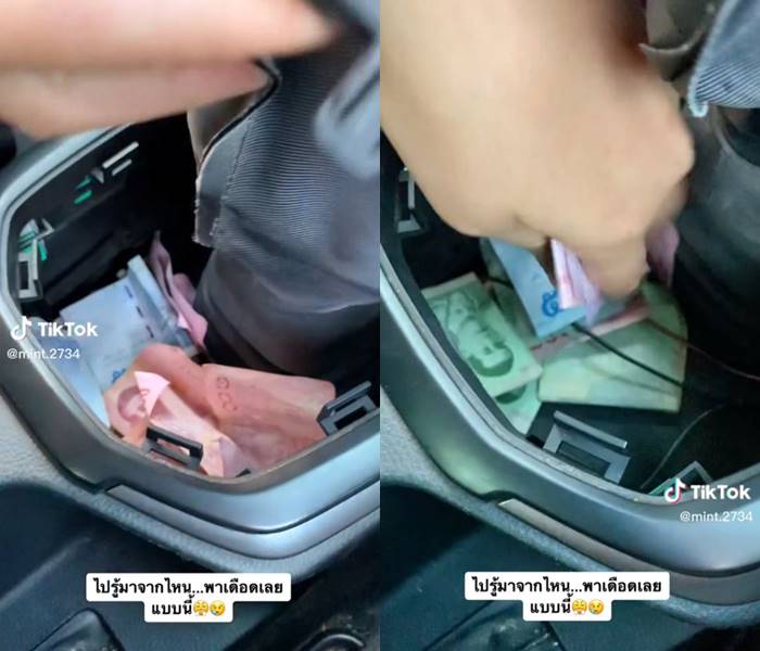 พ่อบ้านใจกล้า ซ่อนเงินในรถ