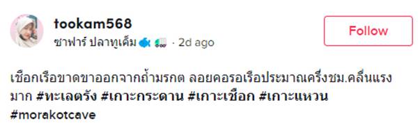 นักท่องเที่ยวลอยคอกลางทะเลถ้ำมรกต 85 ชีวิต