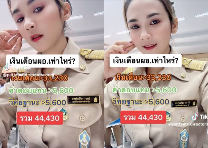 ผอ.ปัทมา ตอบเรื่องเงินเดือน