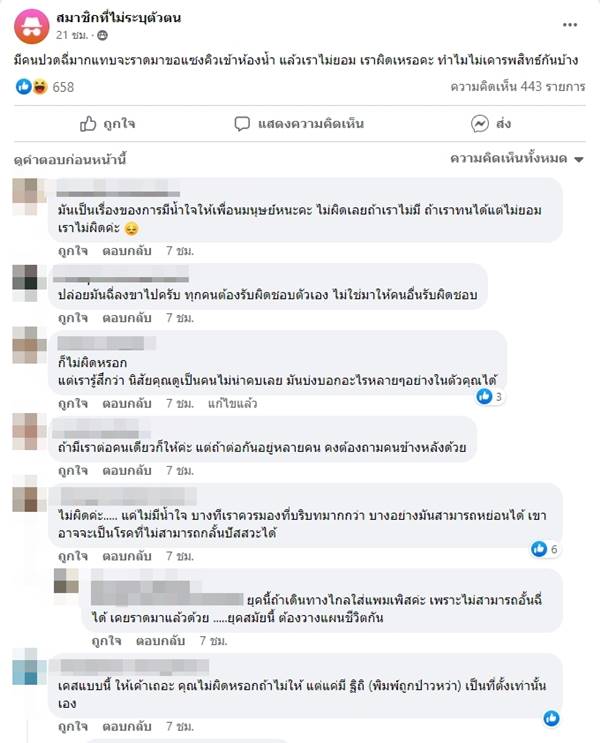 ขอแซงคิวเข้าห้องน้ำ