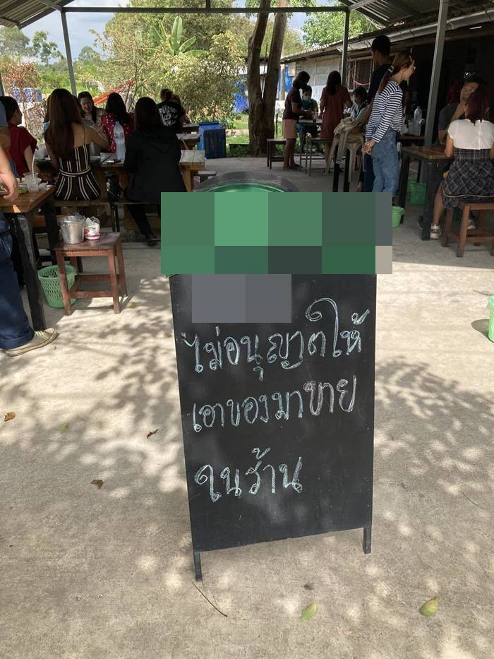แม่ค้าร้านส้มตำติดป้าย ไม่ให้เอาของมาเร่ขายในร้าน เจอด่า