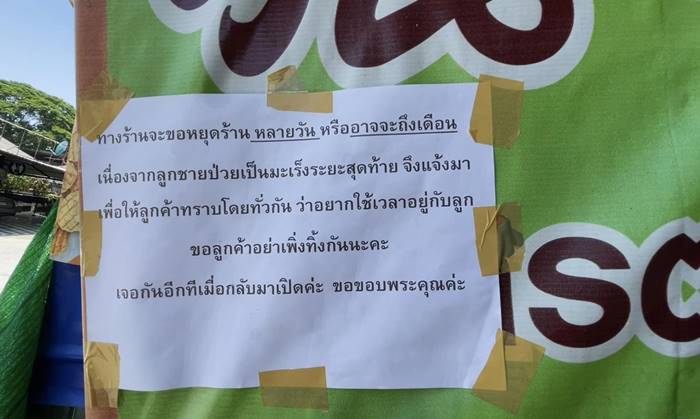 ร้านอาหารตามสั่ง ขอปิดร้านชั่วคราว ลูกชาย 10 ขวบ ป่วยใกล้เสียชีวิต