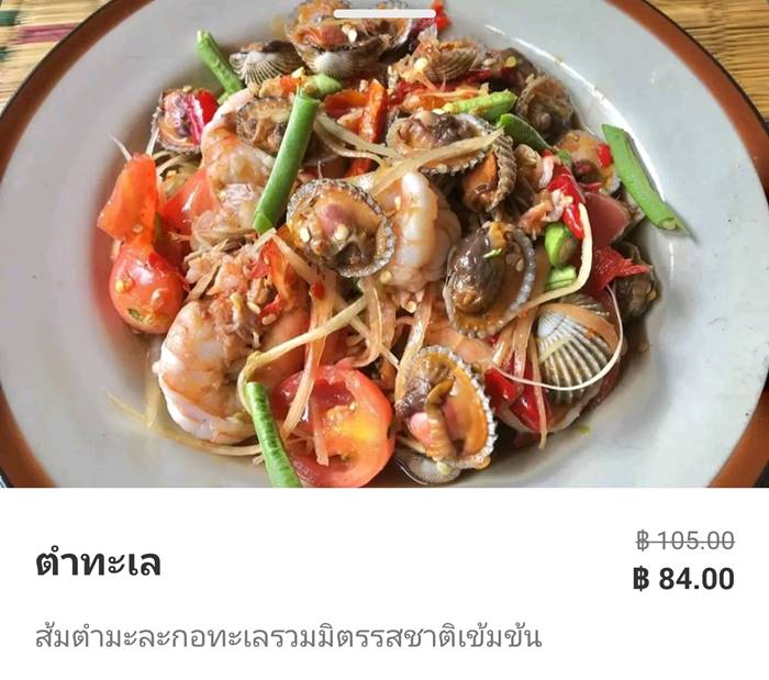 อาหารไม่ตรงปก