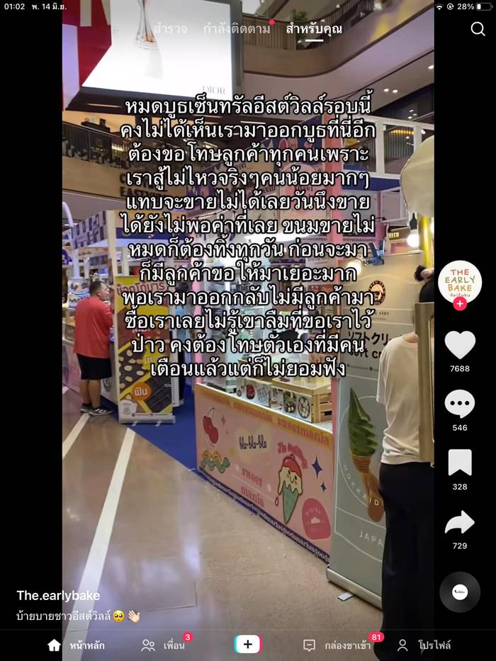 พ่อค้าแม่ค้าบ่นขายของไม่ดี