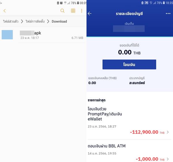 มิจฉาชีพ หลอกเป็นร้านไอที ดูดเงินเกลี้ยงบัญชี
