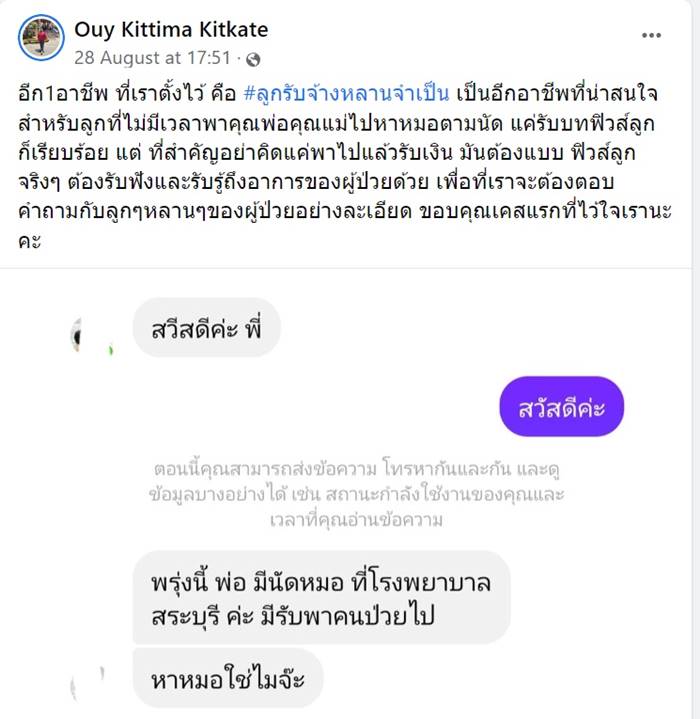 รับจ้างพาคนแก่ไปหาหมอ