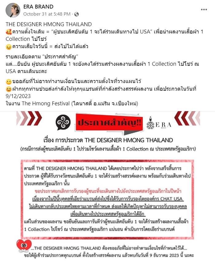 มิสม้ง 2020 โดดวีซ่าอเมริกา