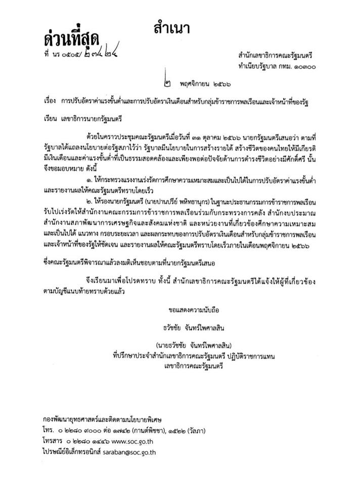 ขึ้นเงินเดือนข้าราชการ