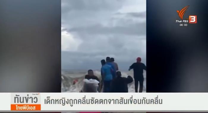 เด็กจมน้ำ เกือบชั่วโมง รอดชีวิต