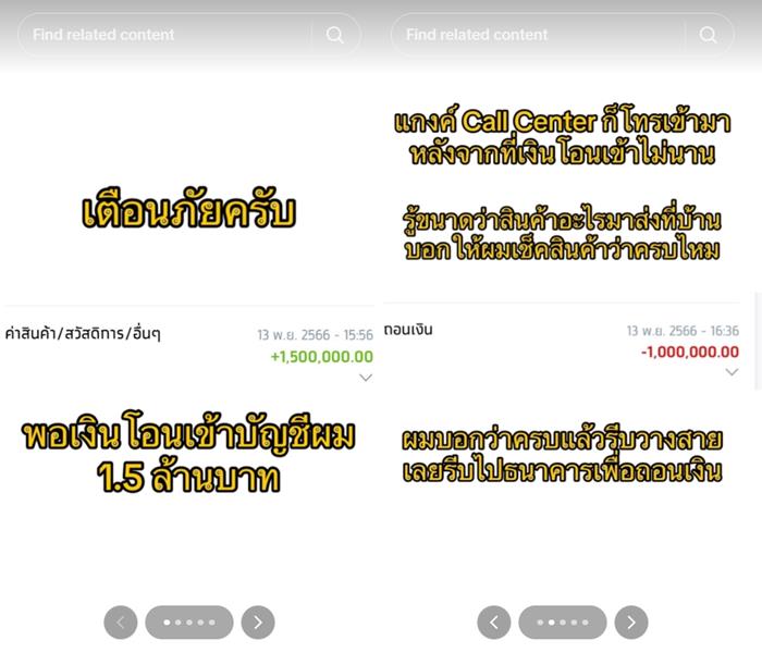 แก๊งคอลเซ็นเตอร์ หลอกเงินครูเบียร์