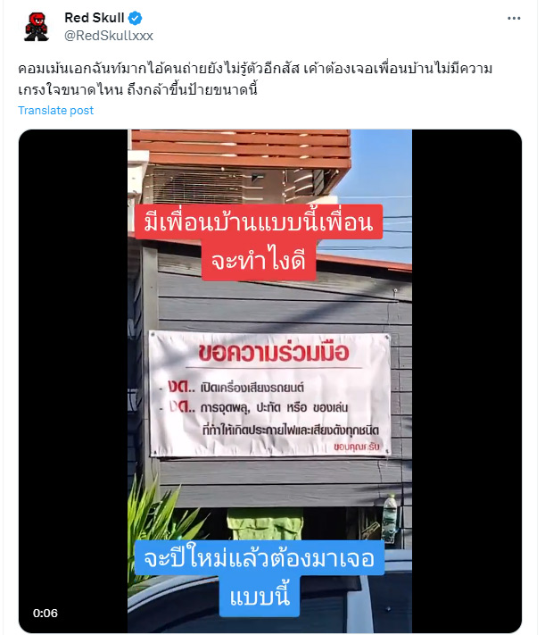  เพื่อนบ้าน ขึ้นป้าย งดจุดประทัดวันปีใหม่