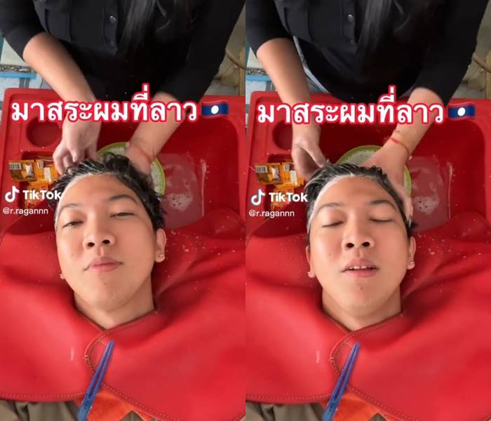สระผมที่ลาว 