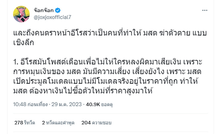 เต้ย MyStyle ฆ่าตัวตาย