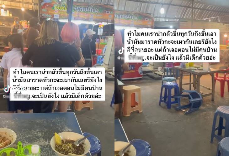 แฟนเก่าหึงโหด ใช้น้ำมันราดหัวกลางร้านอาหาร