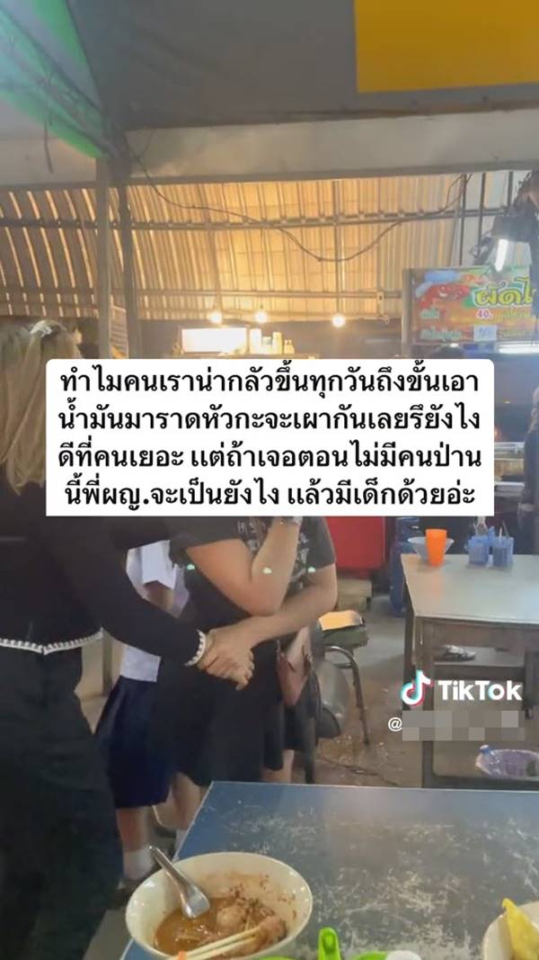 แฟนเก่าหึงโหด ใช้น้ำมันราดหัวกลางร้านอาหาร
