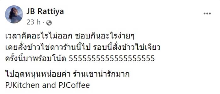 ร้านอาหารห่วงลูกค้า 