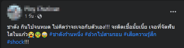 ที่จัดฟันในแก้วชาร้านดัง