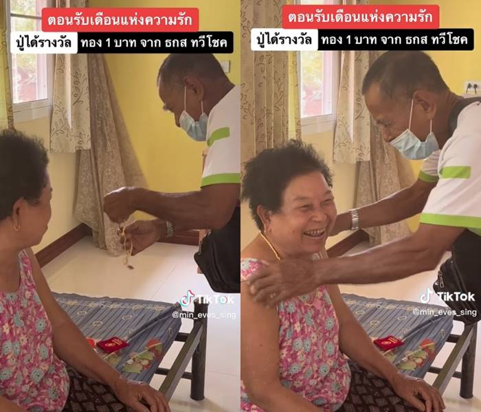 คลิปน่ารัก ปู่ได้โชคทอง 1 บาท กลับเอามาย่า