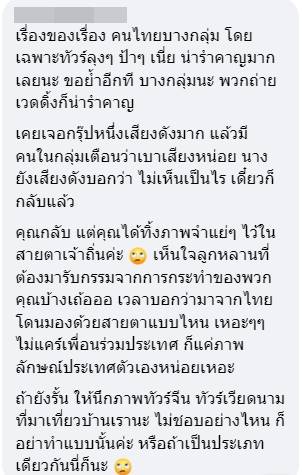 ญี่ปุ่นติดป้ายถึงนักท่องเที่ยวไทย รักษามารยาท