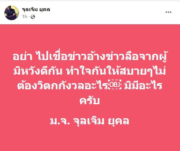 ม.จ. จุลเจิม
