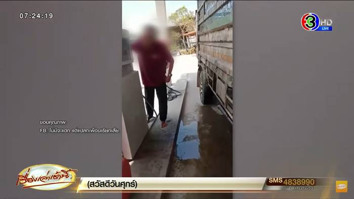 เติมน้ำมันล้นถัง 