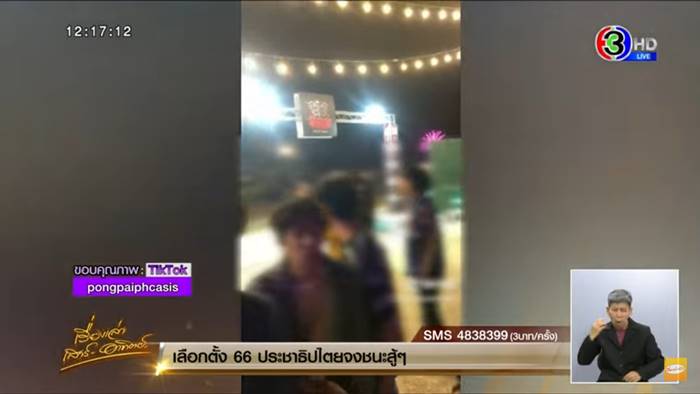 แฟนหมอลำตีกัน