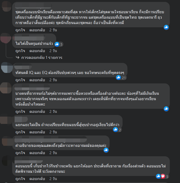 ดราม่า ยกเลิกชุดนักเรียน