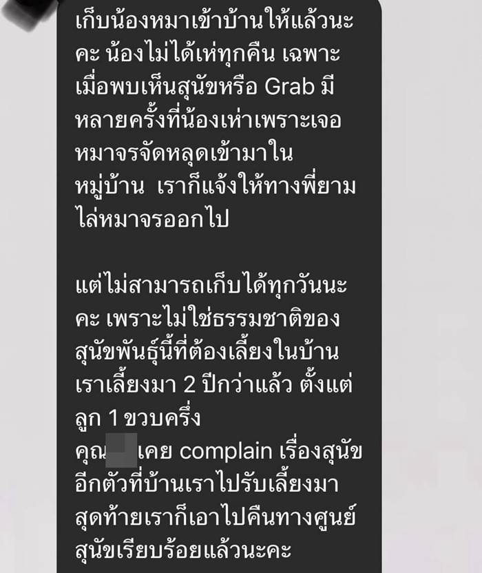 ปัญหาเพื่อนบ้าน เพื่อนบ้านเลี้ยงหมาเห่าจนลูกนอนไม่หลับ