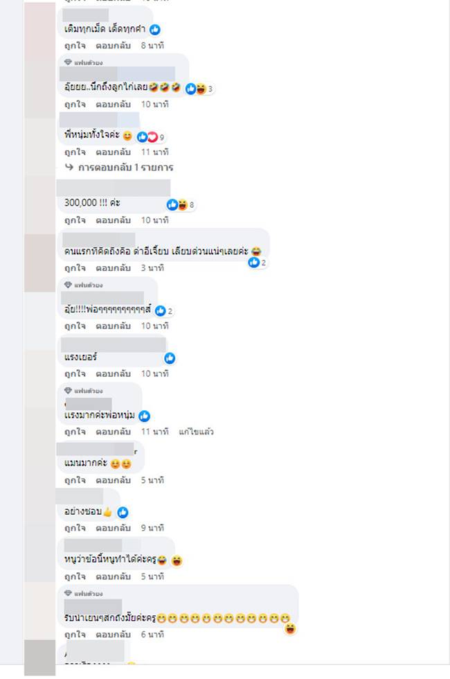 หนุ่ม กรรชัย ฟาดใคร