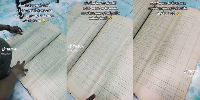 สมุด 100 ปี ครูเหงื่อตก นักเรียนจบปี 2527 มาขอใบรับรอง