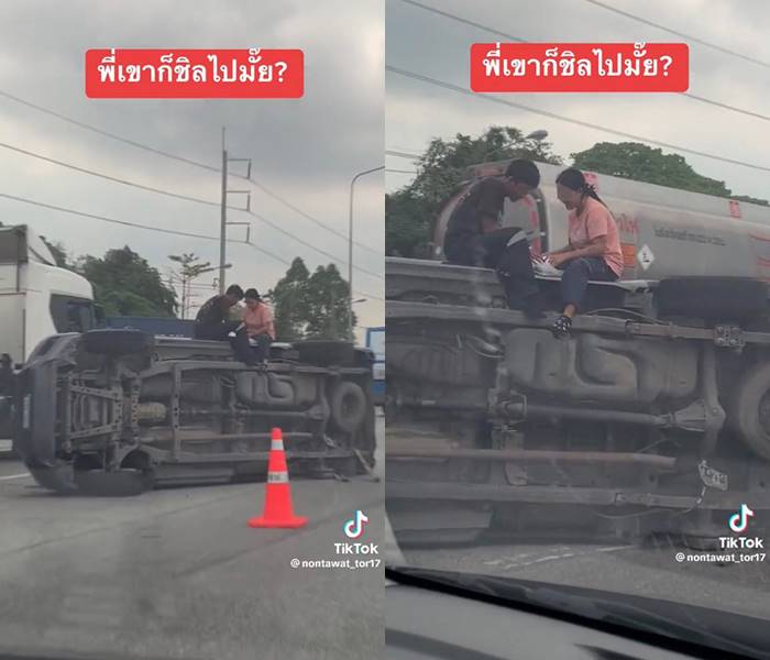 คู่รักนั่งชิลหลังรถคว่ำ 