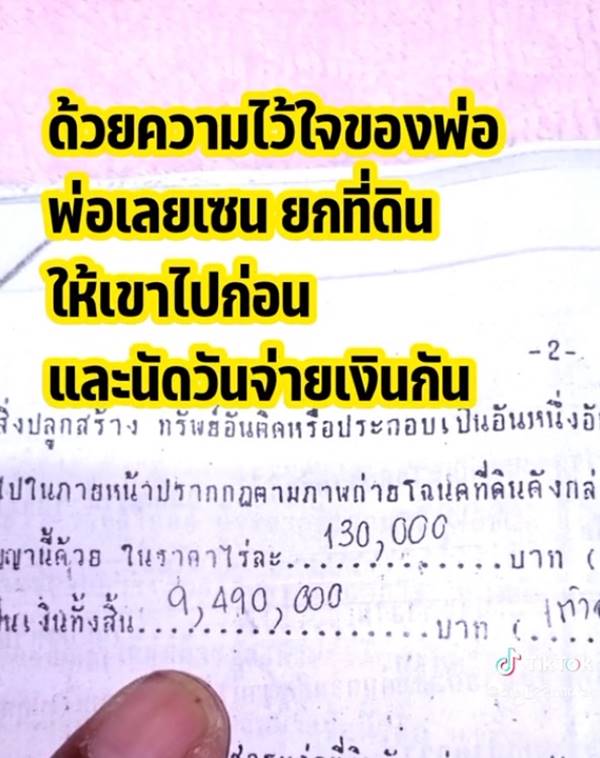 โกงที่ดิน 9 ล้าน