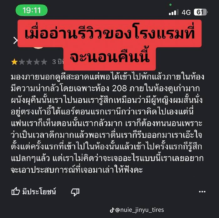 รีวิวโรงแรม เจอผีห้อง 208