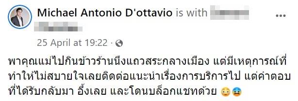 รีวิวร้านอาหาร โดนบล็อก