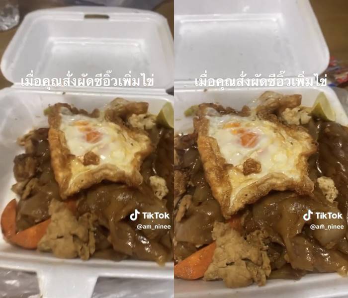 ผัดซีอิ๊ว เพิ่มไข่