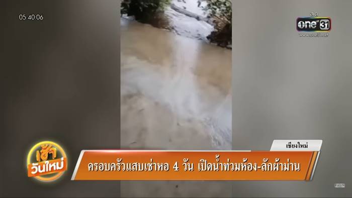 ผู้เช่าหอสุดแสบ ขโมยของหนี เปิดน้ำทิ้งจนท่วม 