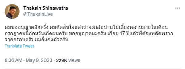 ทักษิณ กลับไทย