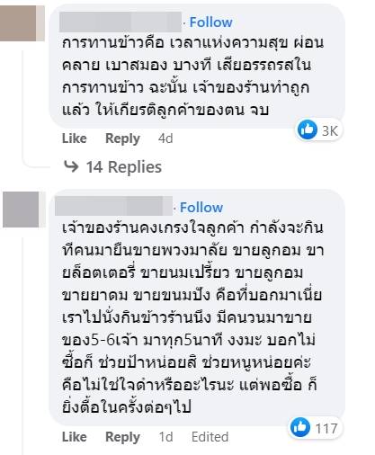 แม่ค้าร้านส้มตำติดป้าย ไม่ให้เอาของมาเร่ขายในร้าน เจอด่า