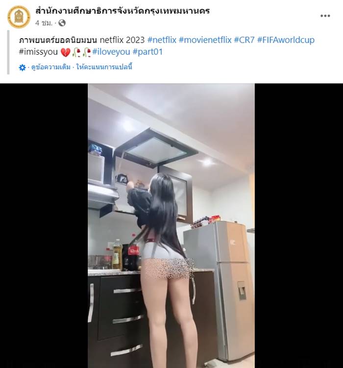 เฟซบุ๊ก ศธจ. โดนแฮก