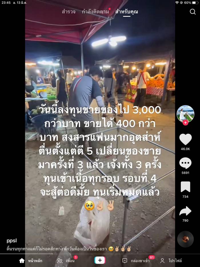 พ่อค้าแม่ค้าบ่นขายของไม่ดี