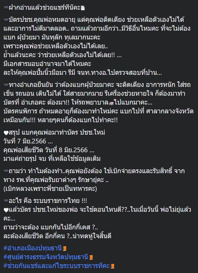 ลูกเศร้า แบกพ่อป่วยติดเตียงทำบัตรประชาชน วันเดียวพ่อตาย
