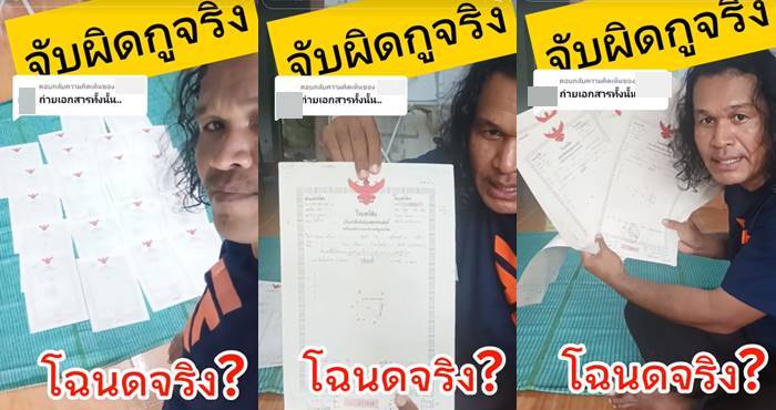 หนุ่มเชียร์ก้าวไกลกลางสี่แยก โชว์โฉนดฟาด 50 ล้าน 