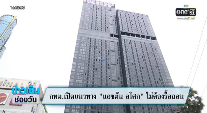 แอชตัน อโศก