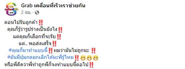 วินโวยรับลูกค้าอ้วน ทำโช้คพัง