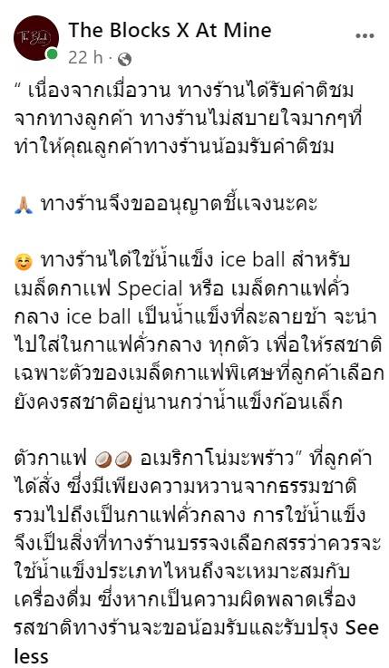 ลูกค้าโวย ร้านใช้ไอซ์บอลใส่กาแฟ