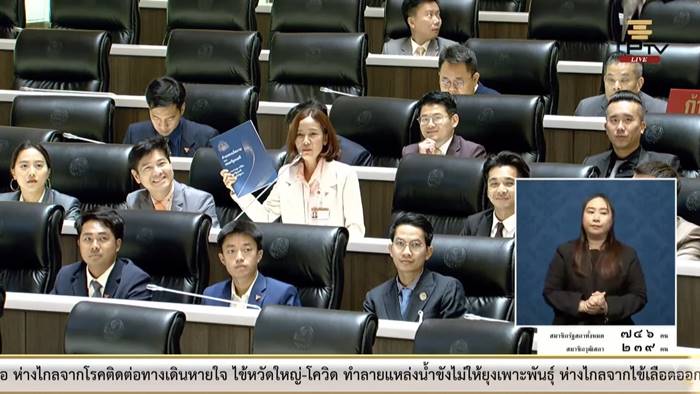 ทนายแจม สส. พรรคก้าวไกล