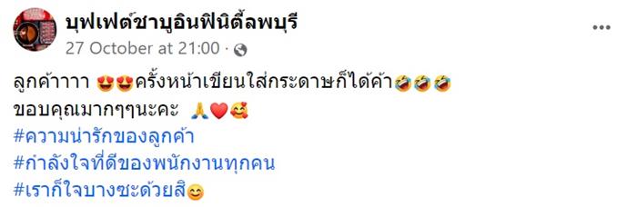 กินบุฟเฟ่ต์เหลือ เอาเนื้อมาต่อกันเป็นคำว่าอร่อย