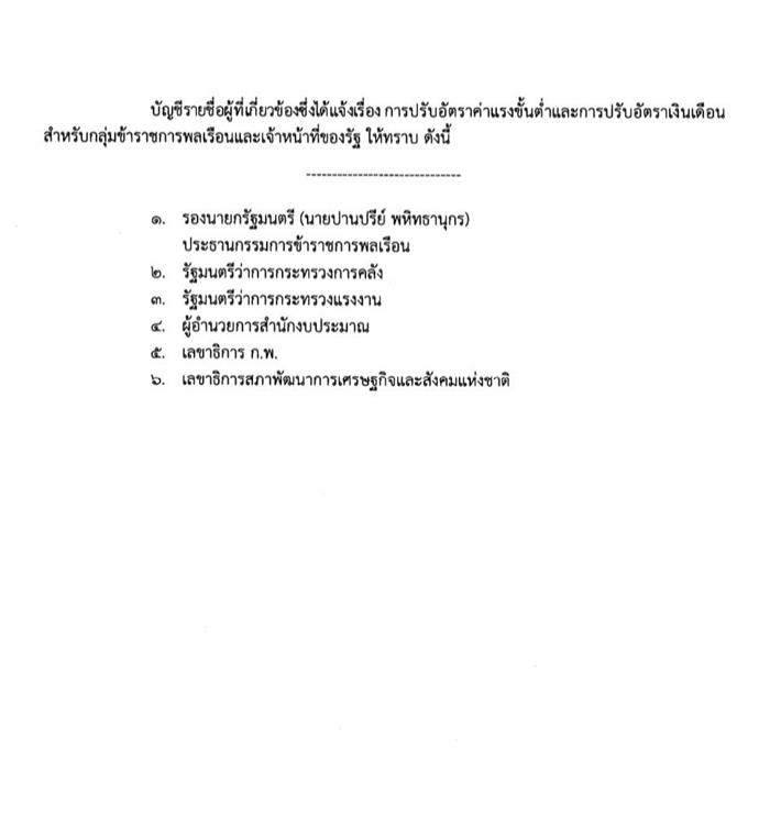 ขึ้นเงินเดือนข้าราชการ
