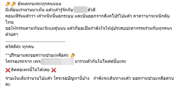 อินฟลูเอนเซอร์ รีวิวสิงคโปร์ ปิดเพจ หอบเงินหนี