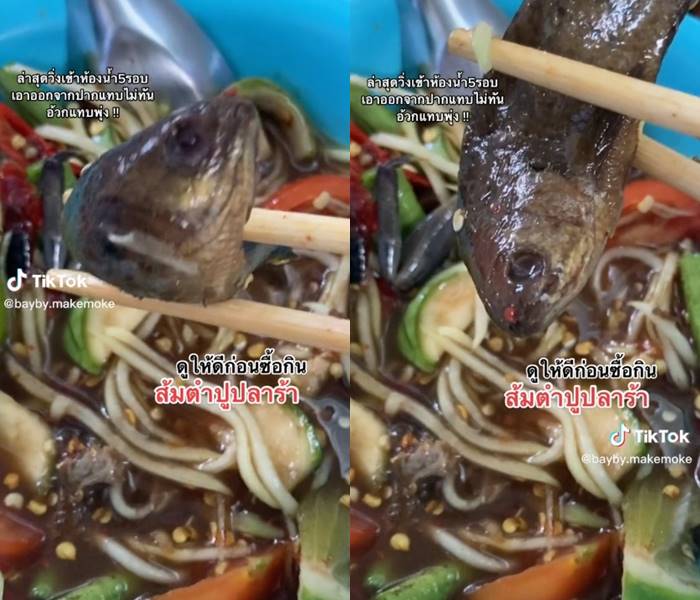 ส้มตำปลาร้า ปลาร้าตัวเป็นชิ้น